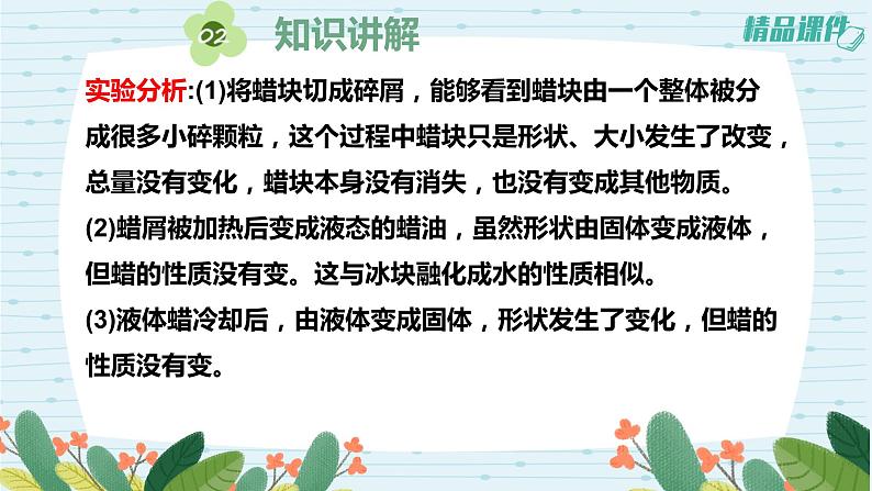 苏教版六上第一单元第1课《蜡烛的变化》课件_苏教版六上第一单元第1课《蜡烛的变化》课件第8页