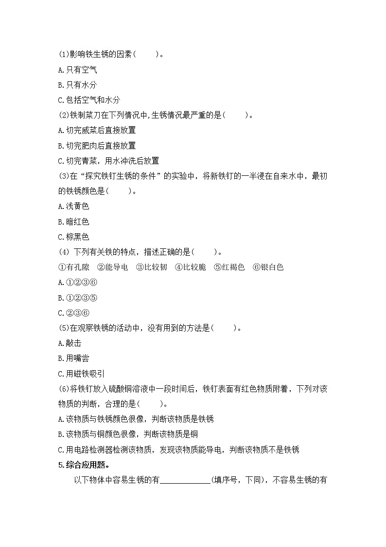 1.2铁钉生锈（课件+练习）苏教版科学六年级上册02