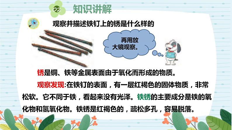 1.2铁钉生锈（课件+练习）苏教版科学六年级上册03