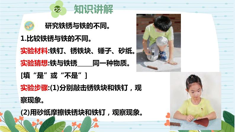 1.2铁钉生锈（课件+练习）苏教版科学六年级上册06