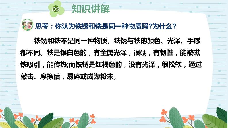 1.2铁钉生锈（课件+练习）苏教版科学六年级上册08