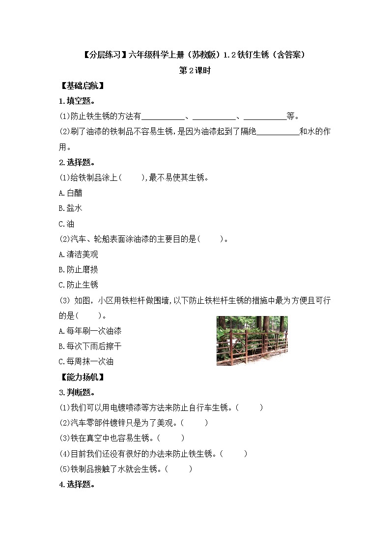 1.2铁钉生锈（课件+练习）苏教版科学六年级上册01