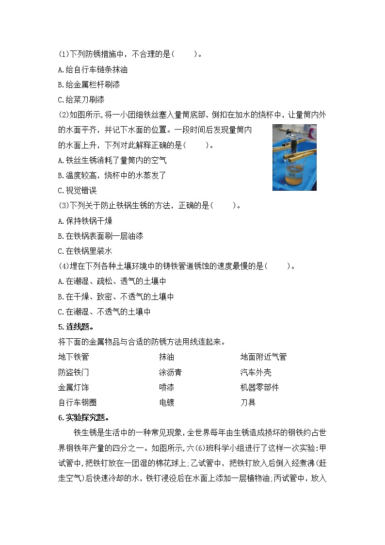 1.2铁钉生锈（课件+练习）苏教版科学六年级上册02