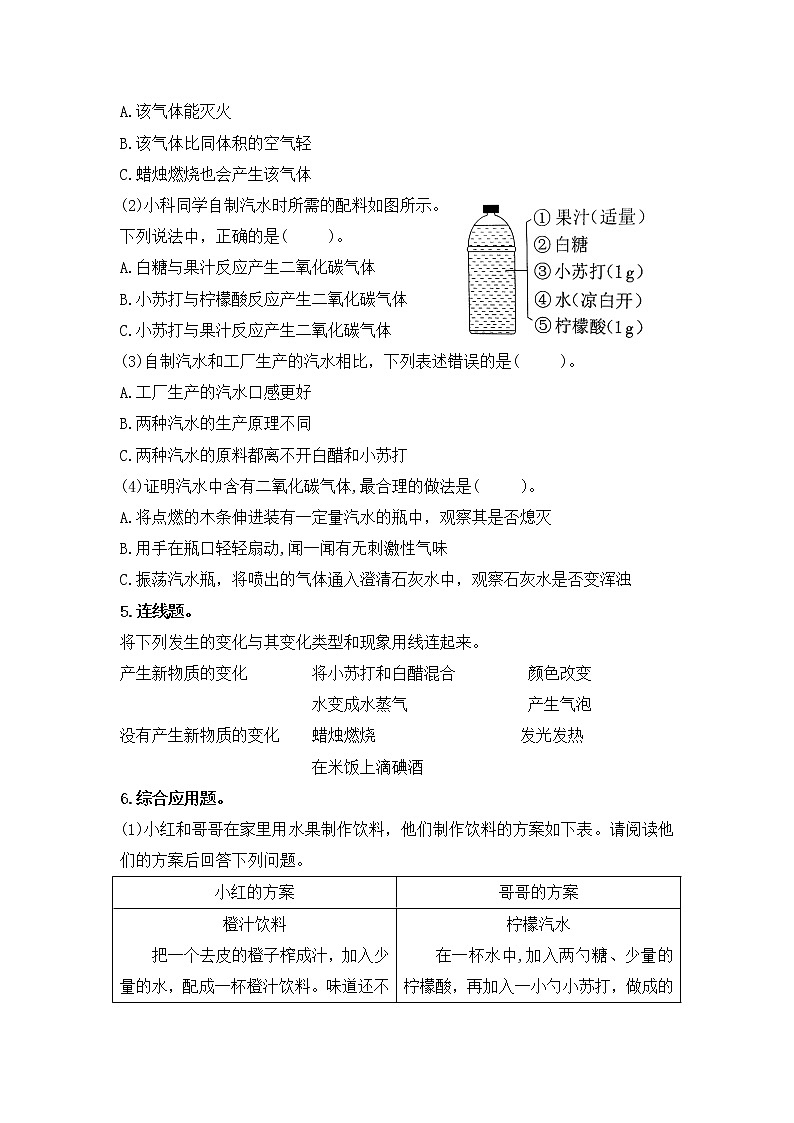 1.3制作汽水（课件+练习）苏教版科学六年级上册02