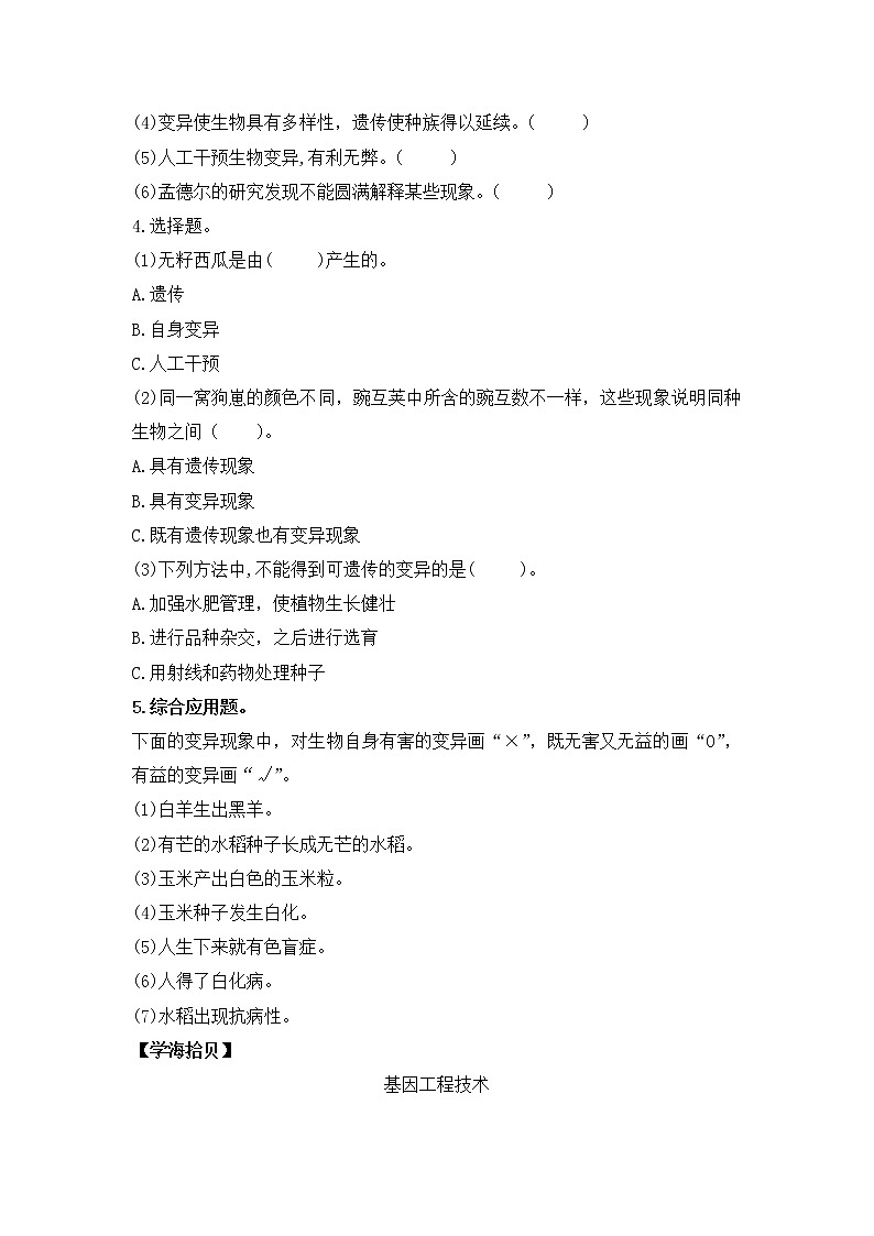 2.7寻找遗传与变异的秘密（课件+练习）苏教版科学六年级上册02