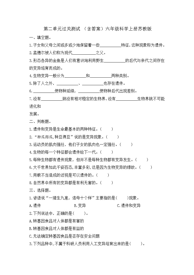 第二单元过关测试精编六年级科学上册苏教版（含答案）01