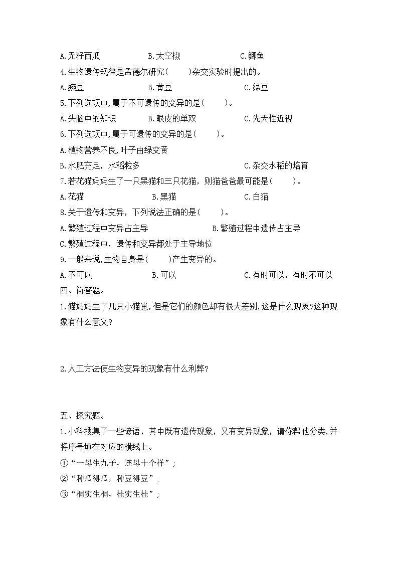 第二单元过关测试精编六年级科学上册苏教版（含答案）02