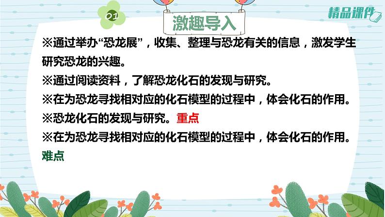 3.8消失的恐龙（课件+练习）苏教版科学六年级上册02