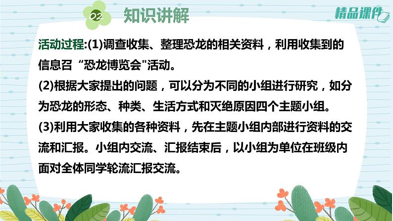 3.8消失的恐龙（课件+练习）苏教版科学六年级上册05