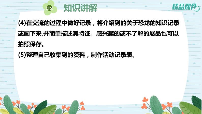 3.8消失的恐龙（课件+练习）苏教版科学六年级上册06