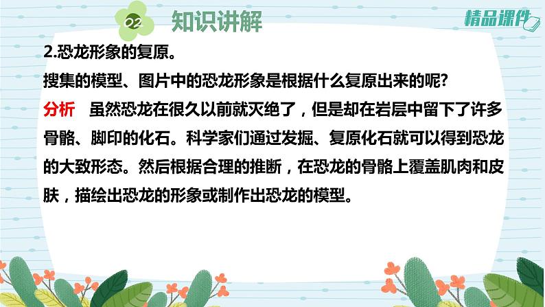 3.8消失的恐龙（课件+练习）苏教版科学六年级上册08