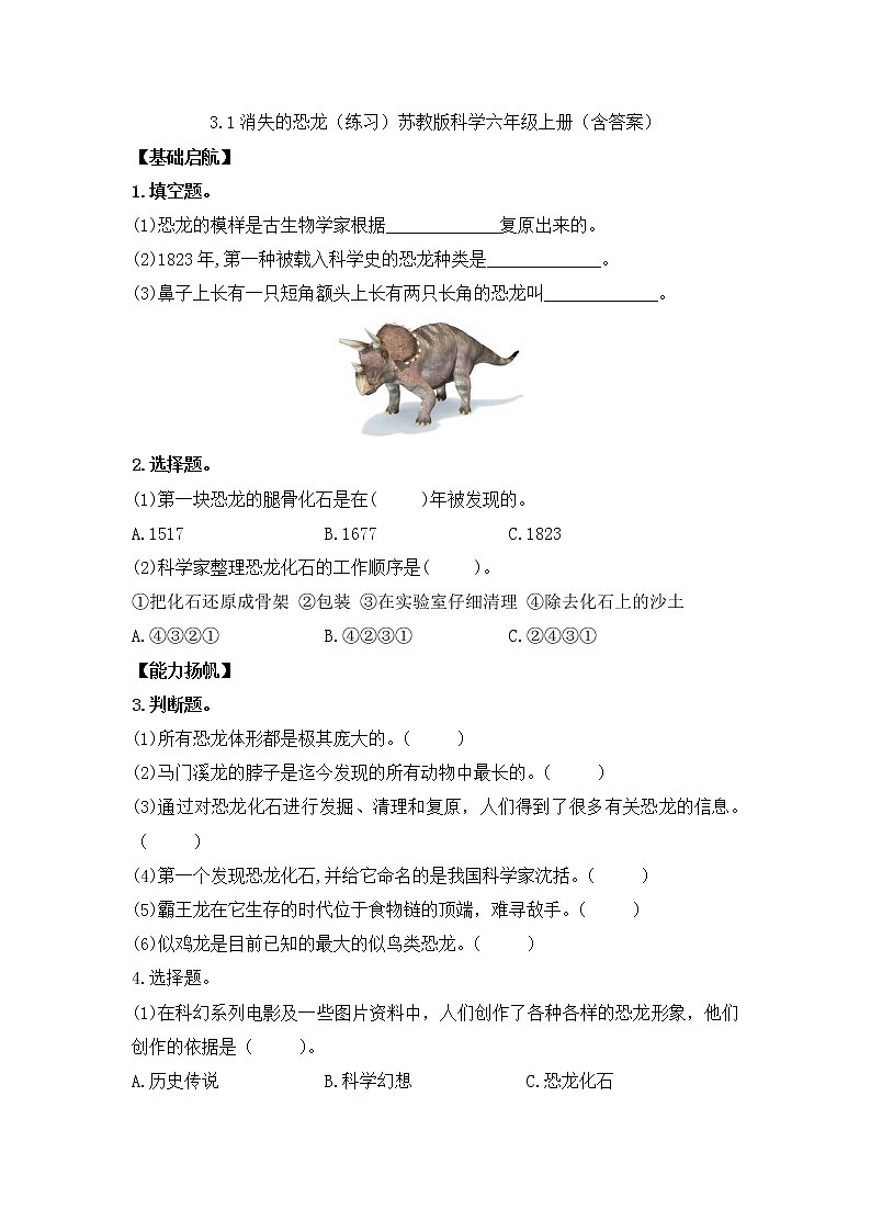 3.8消失的恐龙（课件+练习）苏教版科学六年级上册01