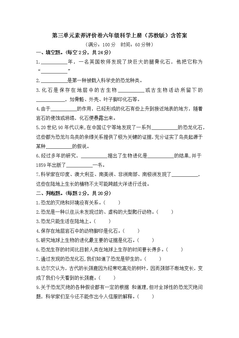 第三单元素养评价卷精编苏教版科学六年级上册（含答案）第1页