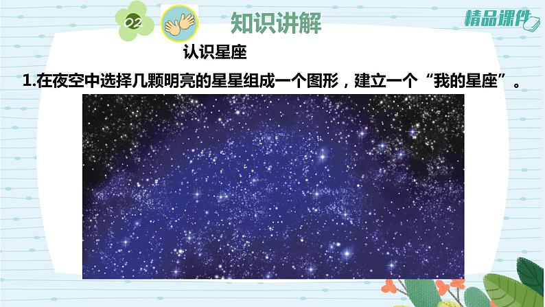 4.12观察星空（课件+练习）苏教版科学六年级上册04