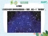 4.12观察星空（课件+练习）苏教版科学六年级上册