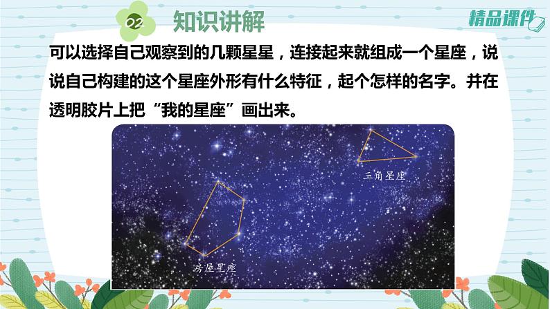 4.12观察星空（课件+练习）苏教版科学六年级上册05