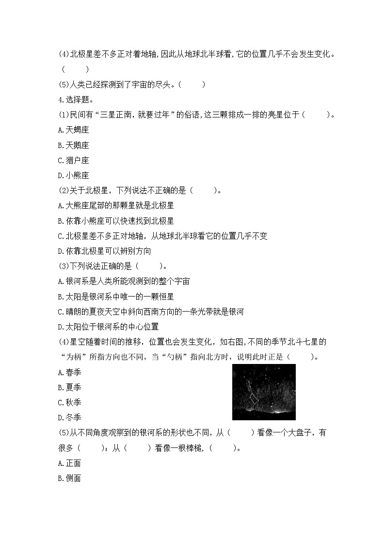 4.12观察星空（课件+练习）苏教版科学六年级上册02