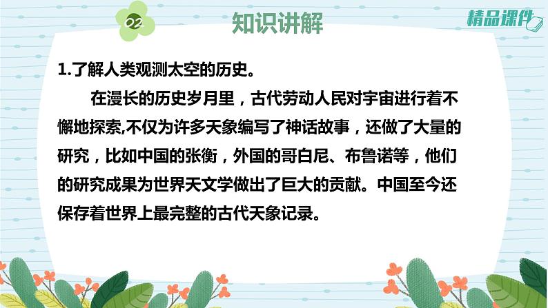 4.13冲出地球（课件+练习）苏教版科学六年级上册04