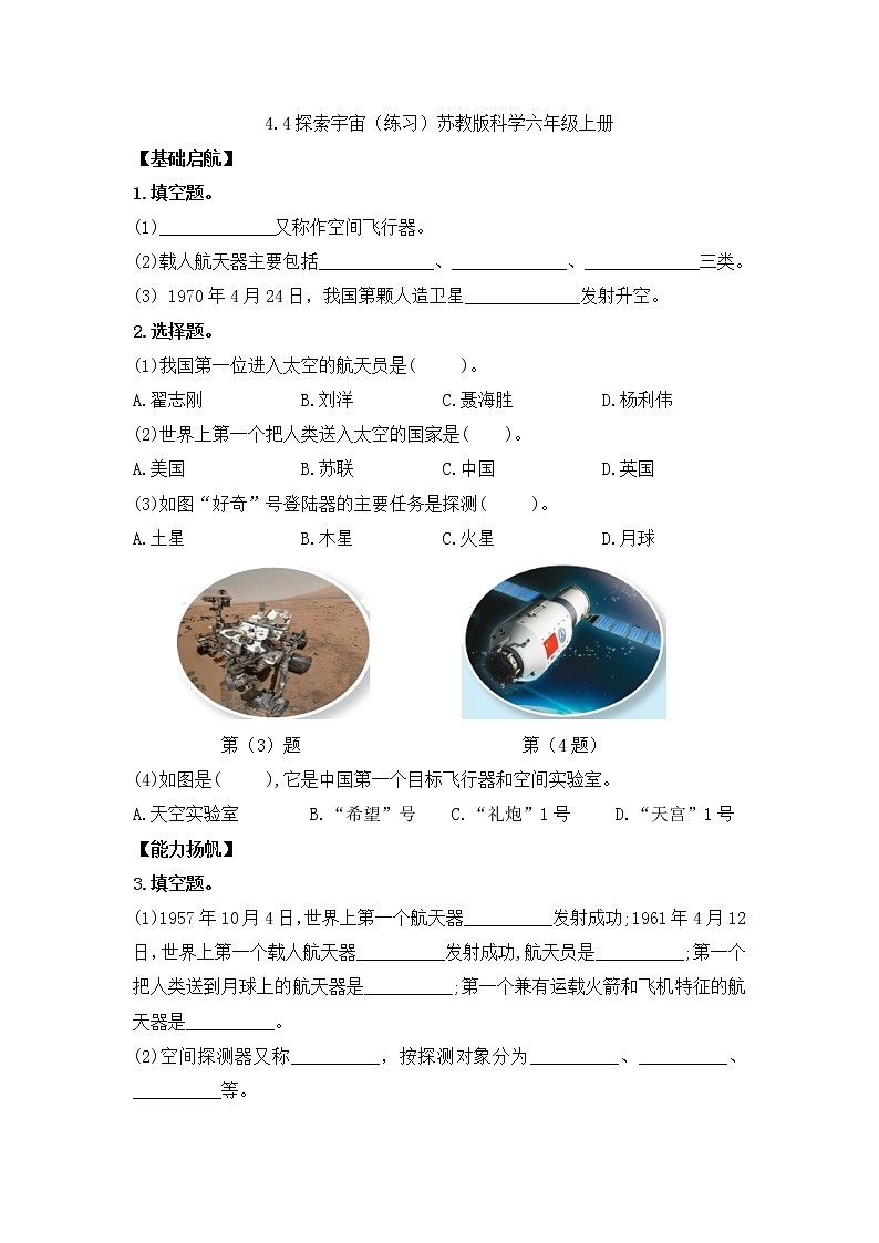 4.14探索宇宙（课件+练习）苏教版科学六年级上册01