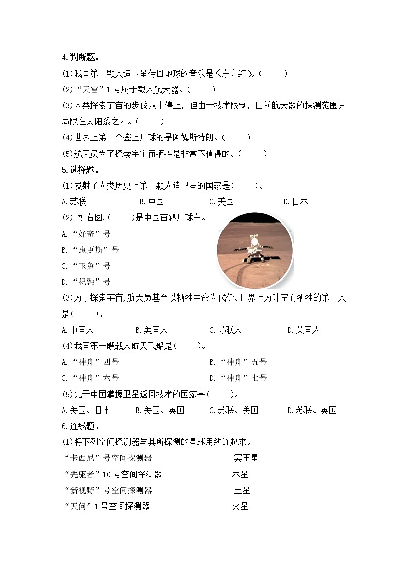 4.14探索宇宙（课件+练习）苏教版科学六年级上册02