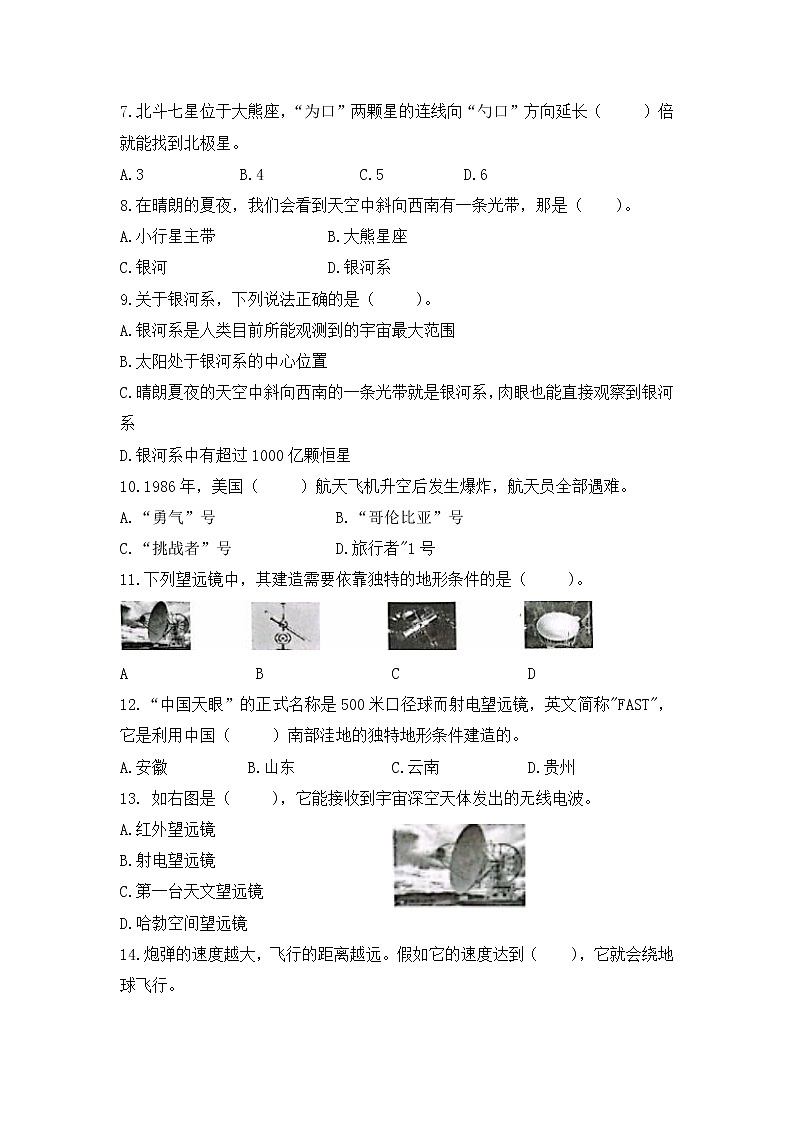 第四单元素养评价卷精编六年级科学上册苏教版第3页