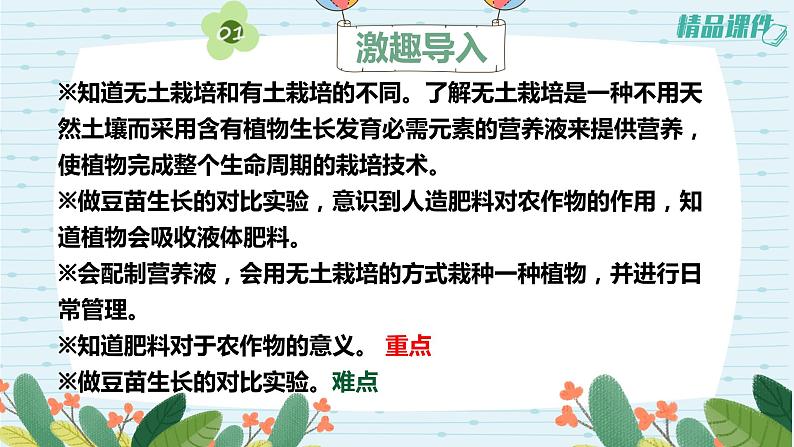 5.16人造肥料与现代农业（课件+练习）苏教版科学六年级上册02