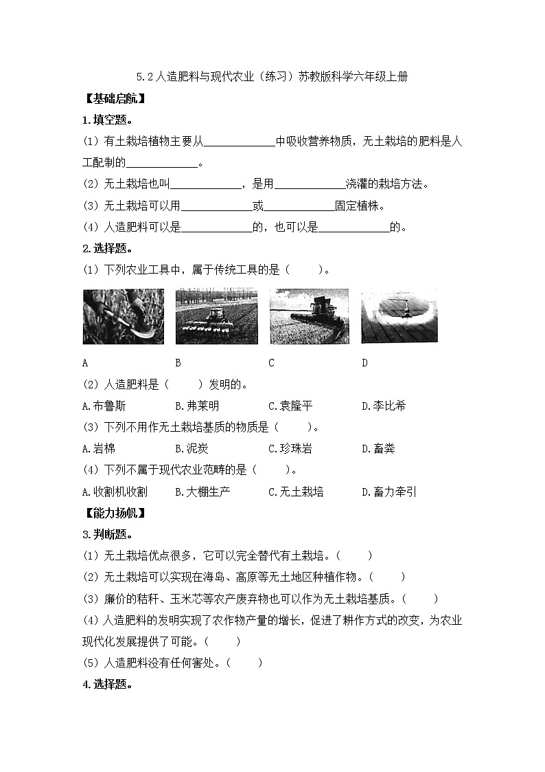 5.16人造肥料与现代农业（课件+练习）苏教版科学六年级上册01