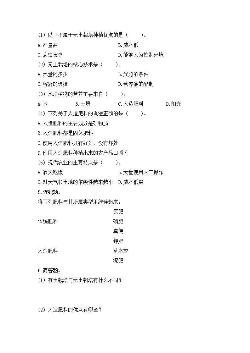 5.16人造肥料与现代农业（课件+练习）苏教版科学六年级上册02