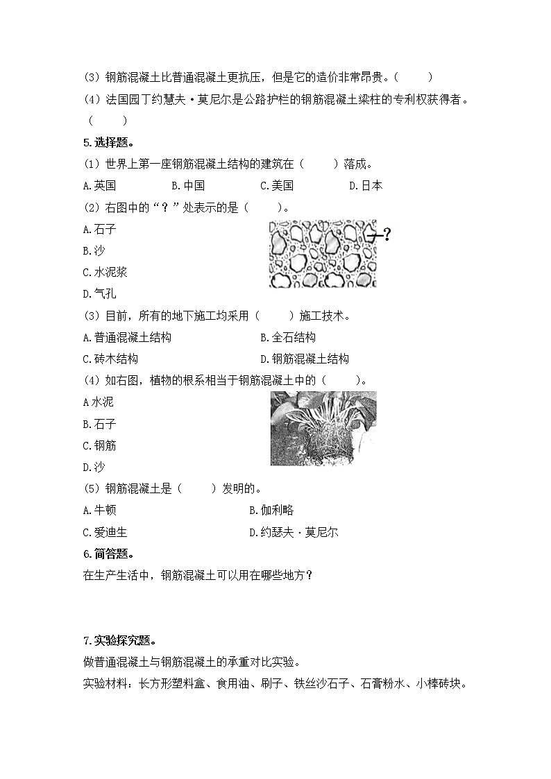 5.17钢筋混凝土与现代建筑业（课件+练习）苏教版科学六年级上册02