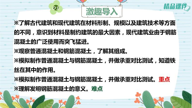 5.17钢筋混凝土与现代建筑业（课件+练习）苏教版科学六年级上册02