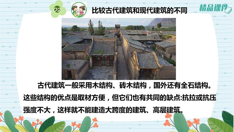 5.17钢筋混凝土与现代建筑业（课件+练习）苏教版科学六年级上册03