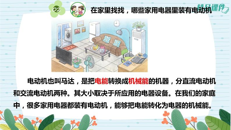 5.18电动机与现代工业（课件+练习）苏教版科学六年级上册03
