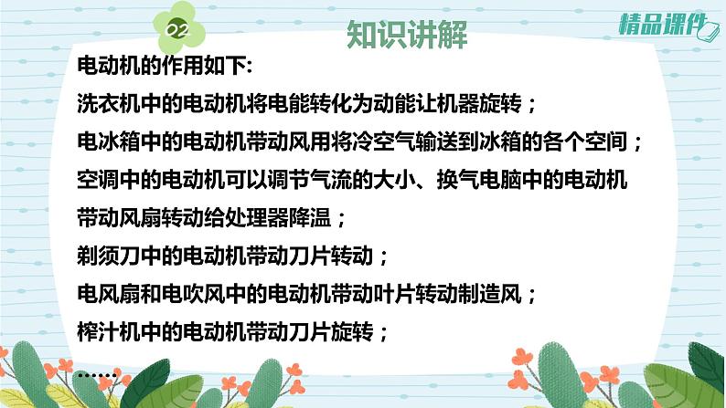 5.18电动机与现代工业（课件+练习）苏教版科学六年级上册05