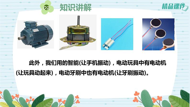 5.18电动机与现代工业（课件+练习）苏教版科学六年级上册06