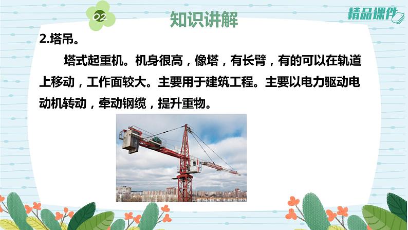 5.18电动机与现代工业（课件+练习）苏教版科学六年级上册08