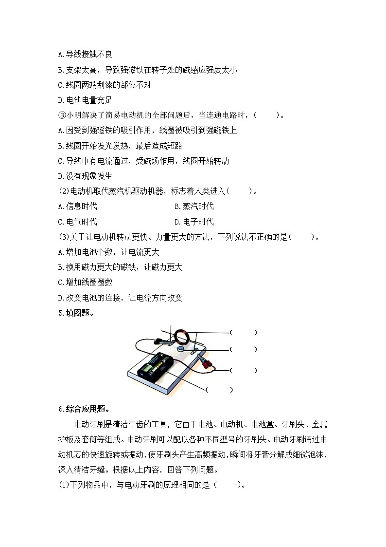 5.18电动机与现代工业（课件+练习）苏教版科学六年级上册02