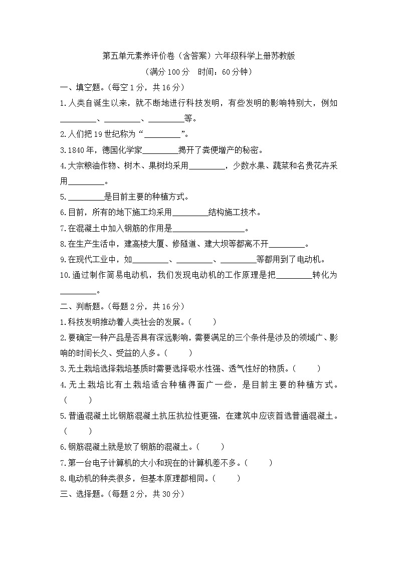 第五单元素养评价卷精编（含答案）六年级科学上册苏教版01