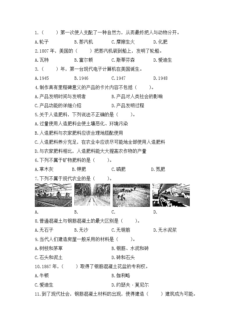 第五单元素养评价卷精编（含答案）六年级科学上册苏教版02