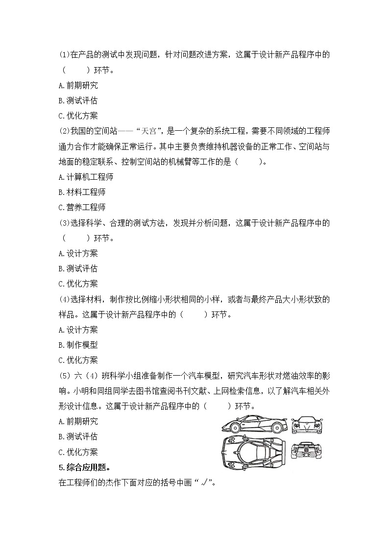 专项学习精编像工程师那样……精编练习精编六年级科学上册（苏教版）02