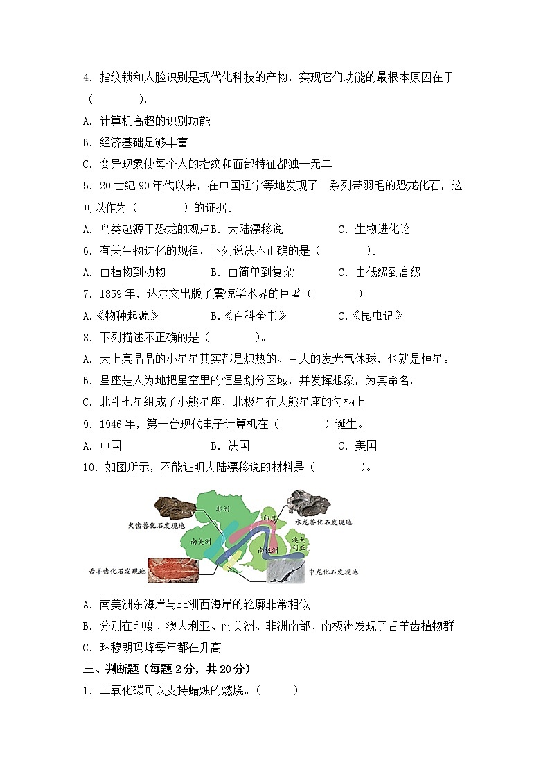 期末素养评价卷（C）（含答案）六年级科学上册苏教版02