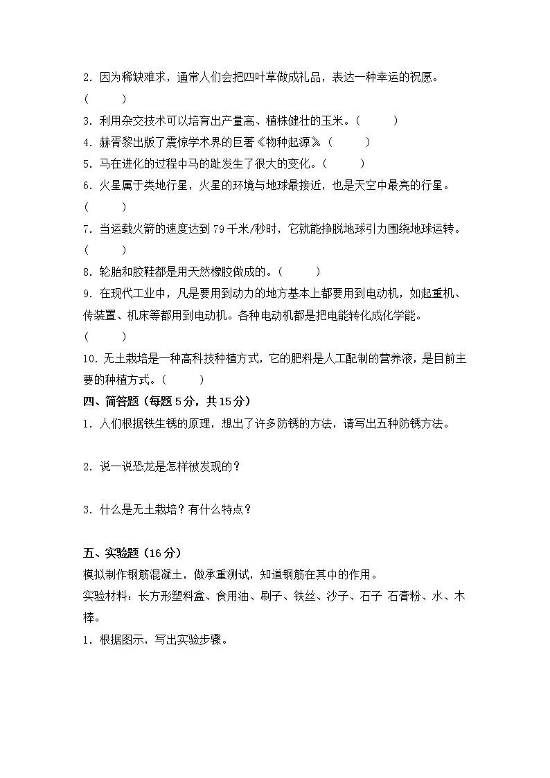 期末素养评价卷（C）（含答案）六年级科学上册苏教版03