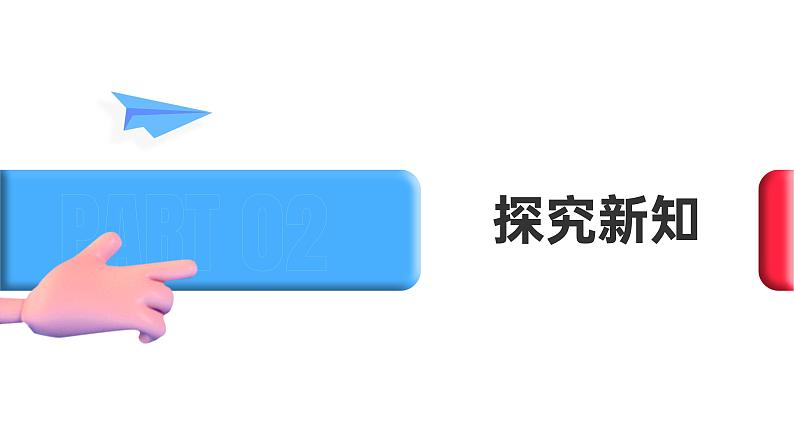 2.6不同的运动（课件+教案+课时练）苏教版科学四年级上册05