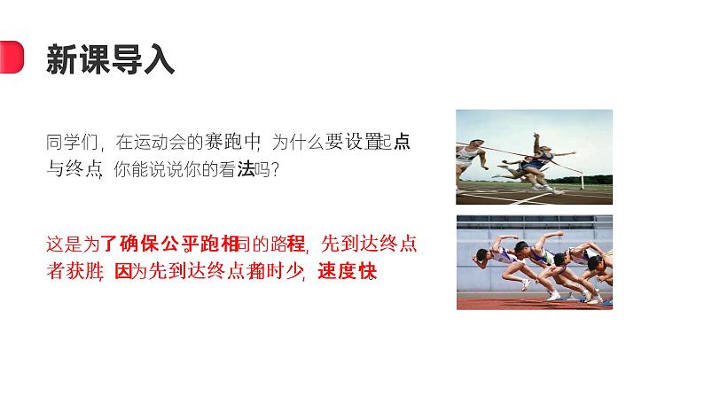 2.7运动的快慢（课件+教案+课时练）苏教版科学四年级上册04