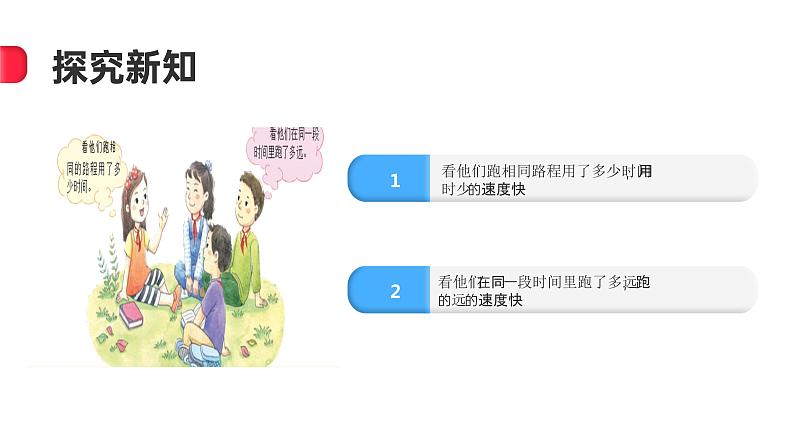 2.7运动的快慢（课件+教案+课时练）苏教版科学四年级上册07