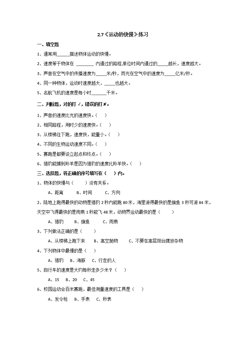 2.7运动的快慢（课件+教案+课时练）苏教版科学四年级上册01