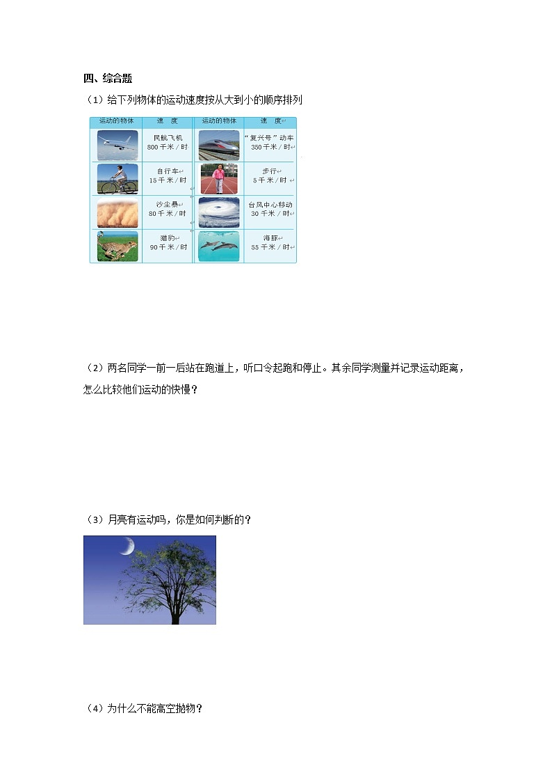 2.7运动的快慢（课件+教案+课时练）苏教版科学四年级上册02