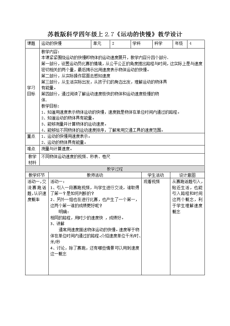 2.7运动的快慢（课件+教案+课时练）苏教版科学四年级上册01