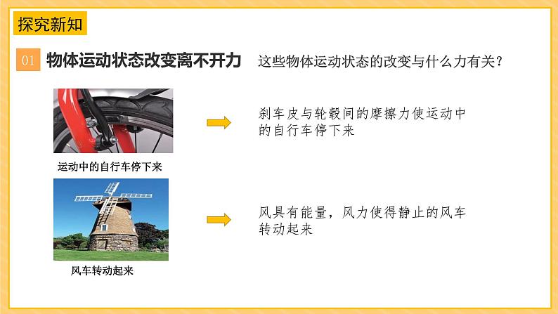 3.8力与运动（课件+教案+课时练）苏教版科学四年级上册06