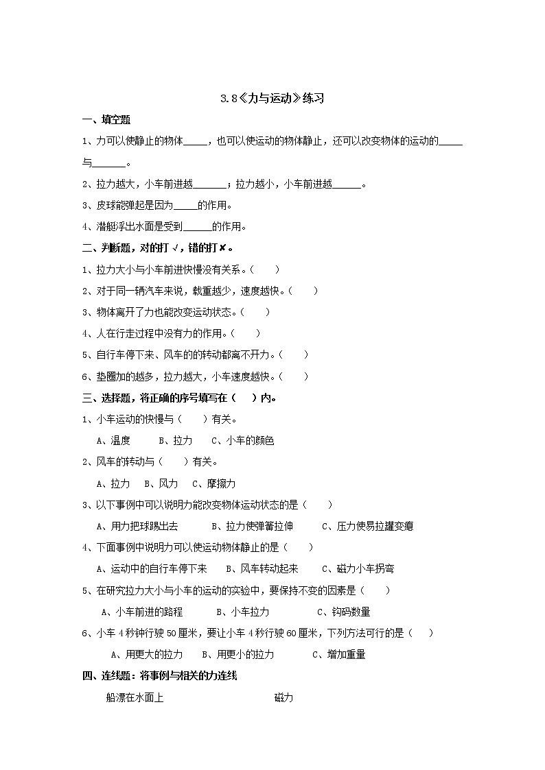 3.8力与运动（课件+教案+课时练）苏教版科学四年级上册01
