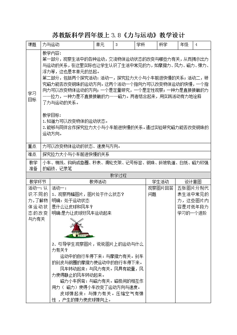 3.8力与运动（课件+教案+课时练）苏教版科学四年级上册01